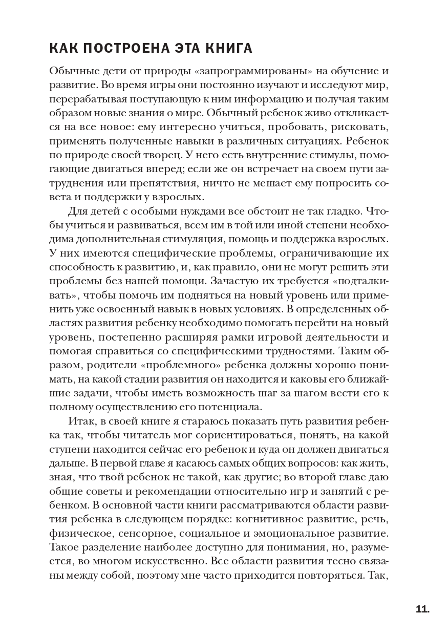 Игры и Занятия С Особым Ребенком - купить подготовки к школе в  интернет-магазинах, цены на Мегамаркет |