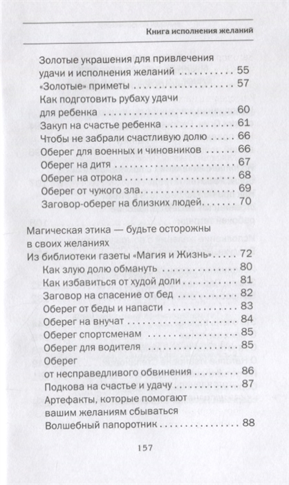 Список книг степановой по порядку. Книга исполнения желаний Наталья Степанова. Книга исполнения желаний Степанова. Книга исполнения желаний Степанова н.. Заговор от Натальи степановой на желание исполнение.