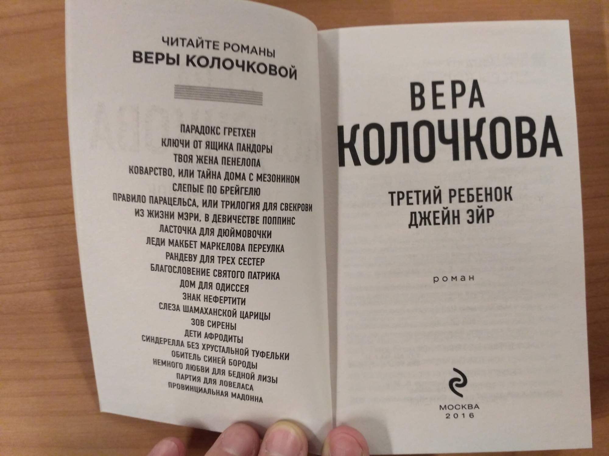 Третий Ребенок Джейн Эйр – купить в Москве, цены в интернет-магазинах на  Мегамаркет