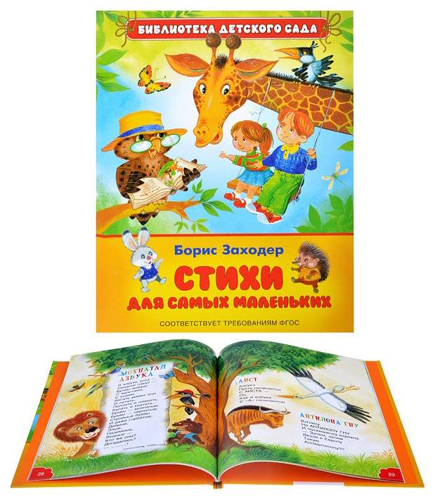 Книга стихи бориса заходера. Б в заходер книги. Заходер стихи книга. Заходер стихи и сказки. "стихи".