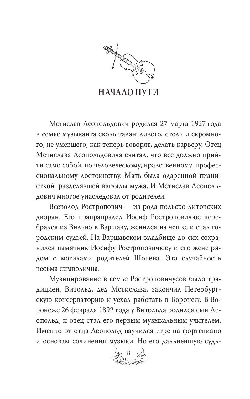 Мстислав Ростропович, любовь С Виолончелью В Руках – купить в Москве, цены  в интернет-магазинах на Мегамаркет