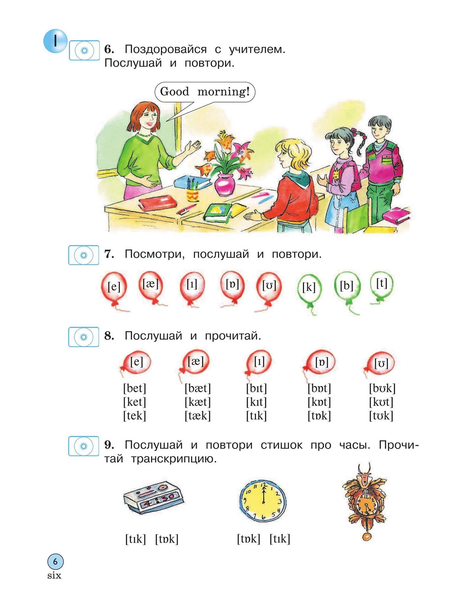 Вербицкая английский язык 1 класс учебник. Послушай и повтори прочитай. Послушай и повтори стишок про часы. Герои учебника Вербицкая. Послушай и повтори английский язык 2 класс.
