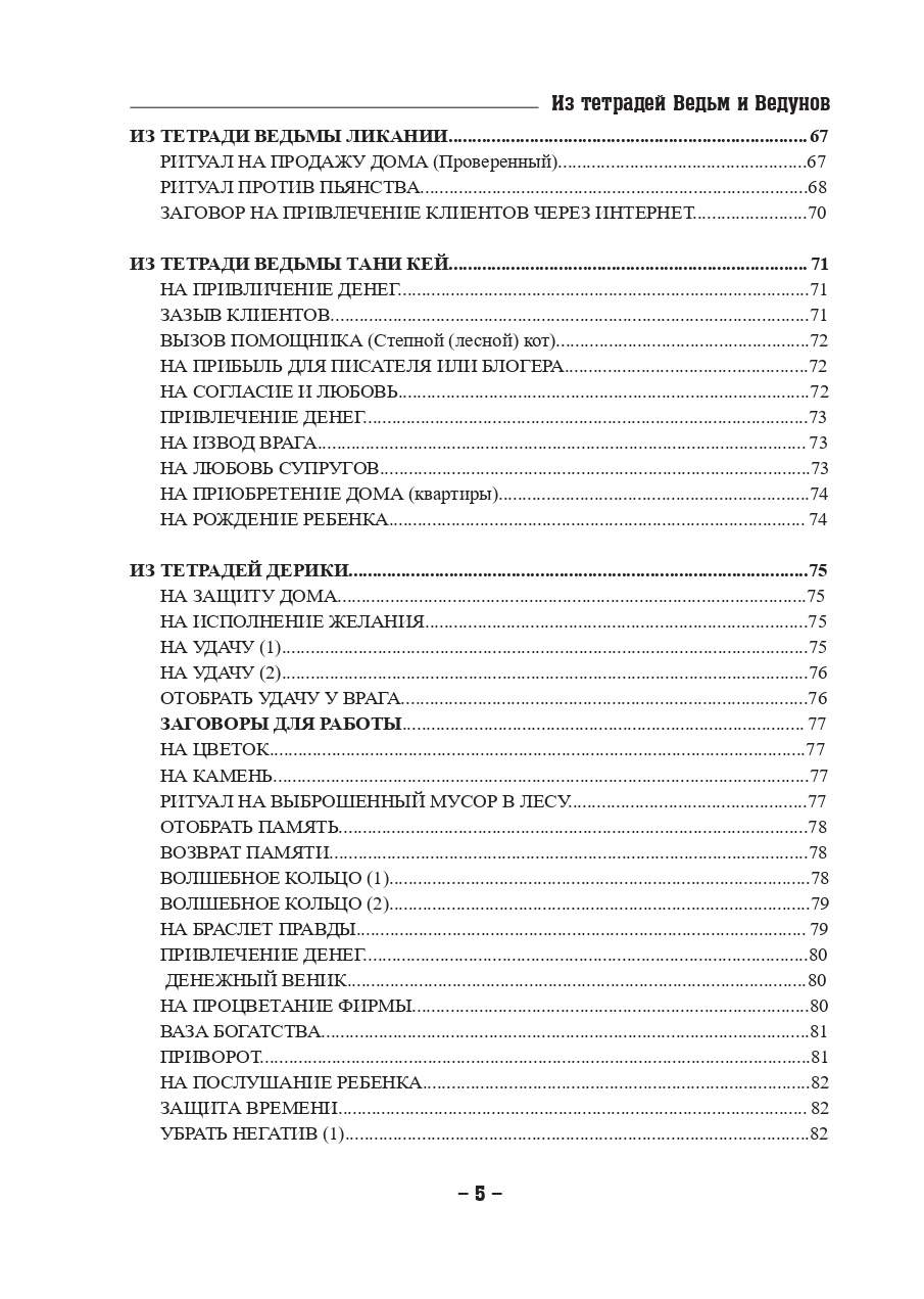 Книга Из тетрадей Ведьм и Ведунов - купить эзотерики и парапсихологии в  интернет-магазинах, цены на Мегамаркет |