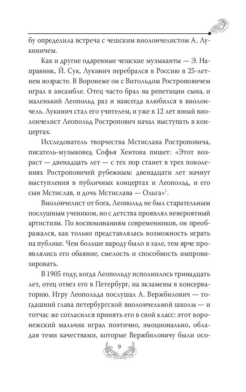 Мстислав Ростропович, любовь С Виолончелью В Руках – купить в Москве, цены  в интернет-магазинах на Мегамаркет