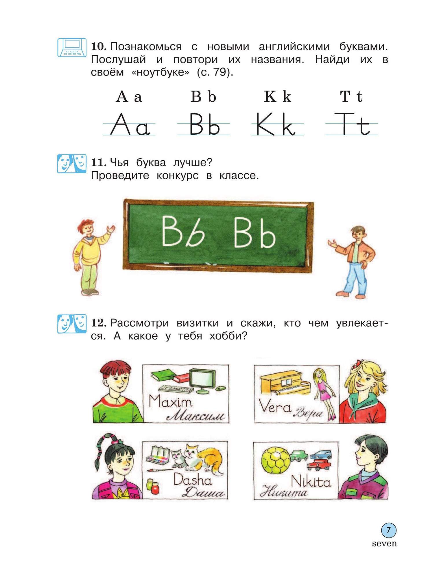 Английский 7 вербицкая учебник. Английский Вербицкая 4 класс тема измерить рост своих одноклассников.