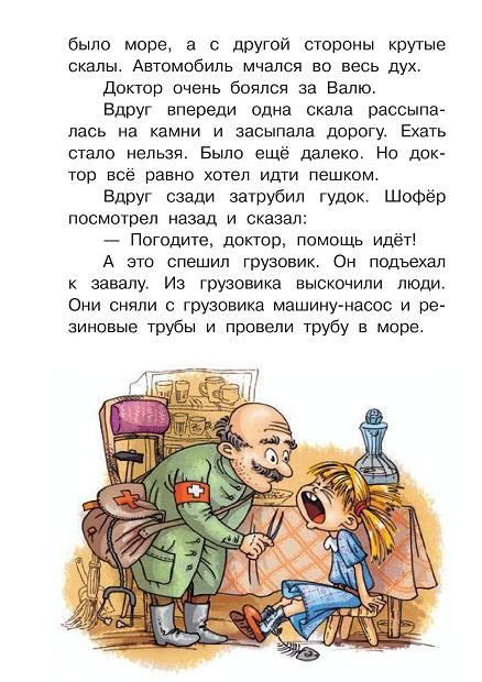 «Рассказы о детях» Зощенко Михаил Михайлович - описание книги | Школьные истории | Издательство АСТ