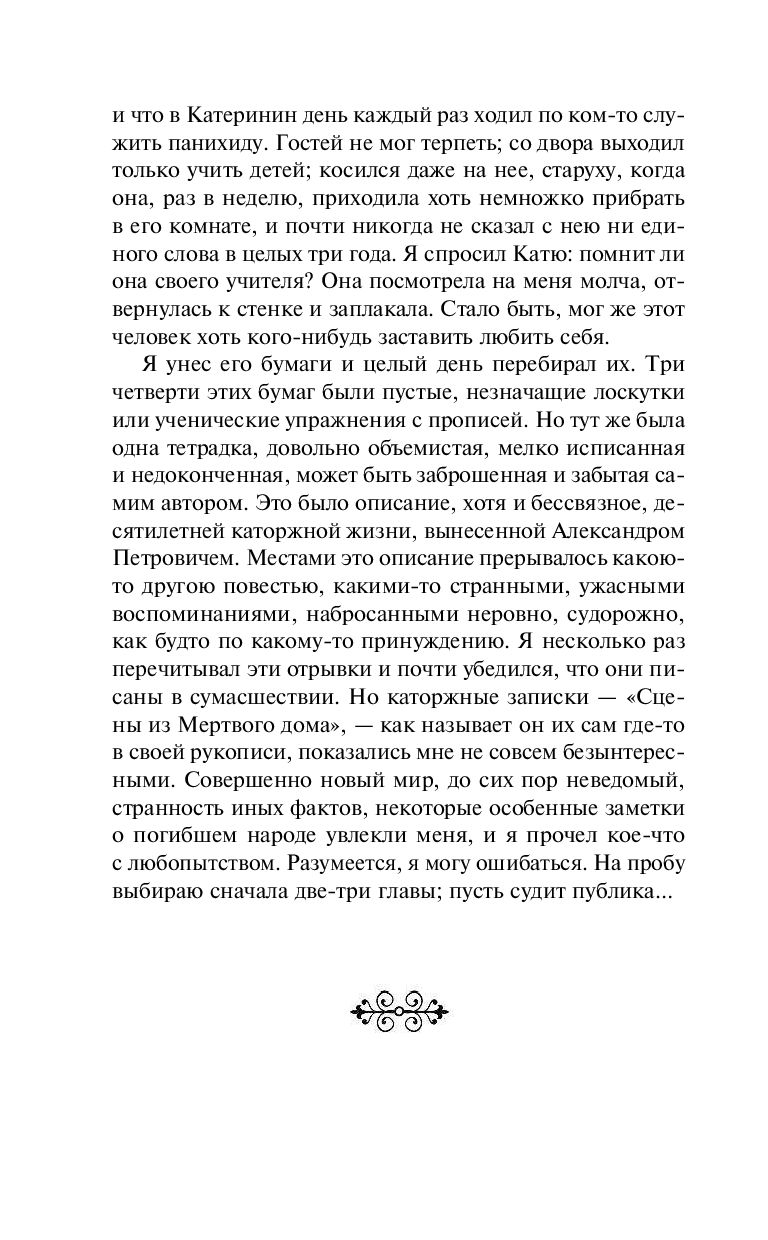 Книга Записки из Мертвого Дома - купить классической литературы в  интернет-магазинах, цены на Мегамаркет | 978-5-04-096657-8