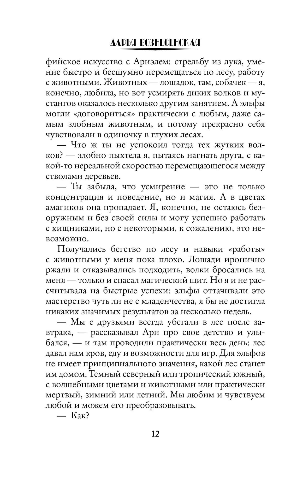 Книга Игры Стихий. перекресток Миров - купить современной литературы в  интернет-магазинах, цены на Мегамаркет |