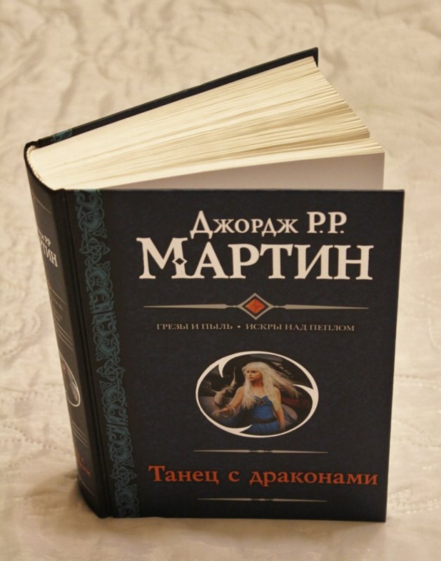 Купить Книгу Дом Дракона Джордж Мартин