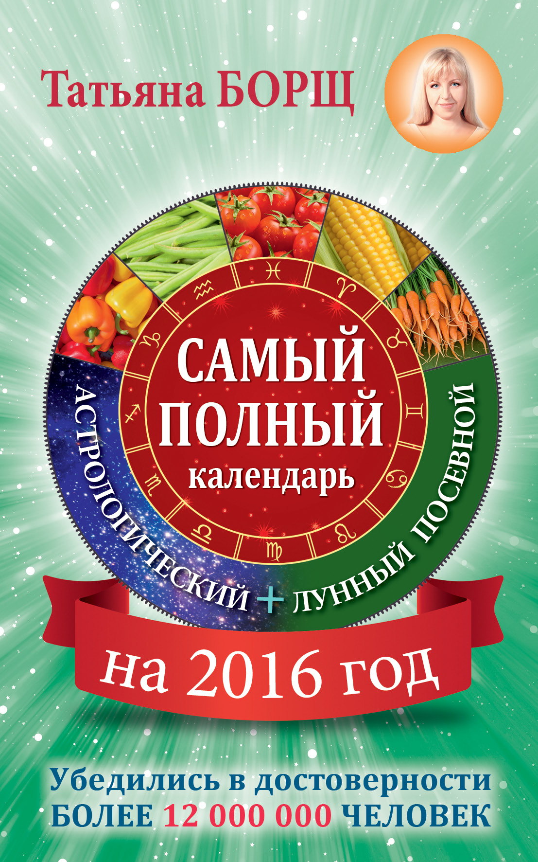 Лунный посевной календарь на 2023. Код богатства знака зодиака. Самый полный календарь. Полный календарь года. Самый полный календарь.