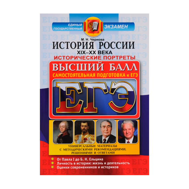 Наивысшие егэ. Портреты ЕГЭ история. 20 Век история России ЕГЭ. Портреты исторических деятелей России подготовка к ЕГЭ по истории. Повторение 20 век история ЕГЭ.