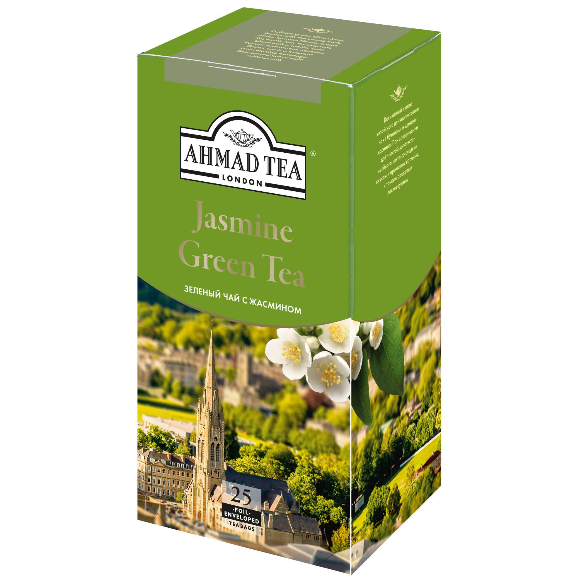 Чай зеленый Ahmad Tea с жасмином байховый 50 г