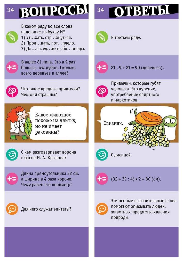 Школьные вопросы. Вопросы школьной программы. Вопросы для 3 класса с ответами по всем предметам. Вопросы по всем предметам. Вопросы для 2 класса с ответами по всем предметам.