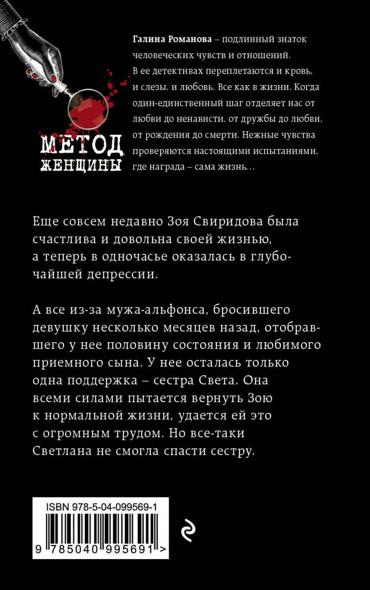 Подлинный знаток. Романова заговор обреченных. Заговор на любовь. Детективы Галины Романовой.