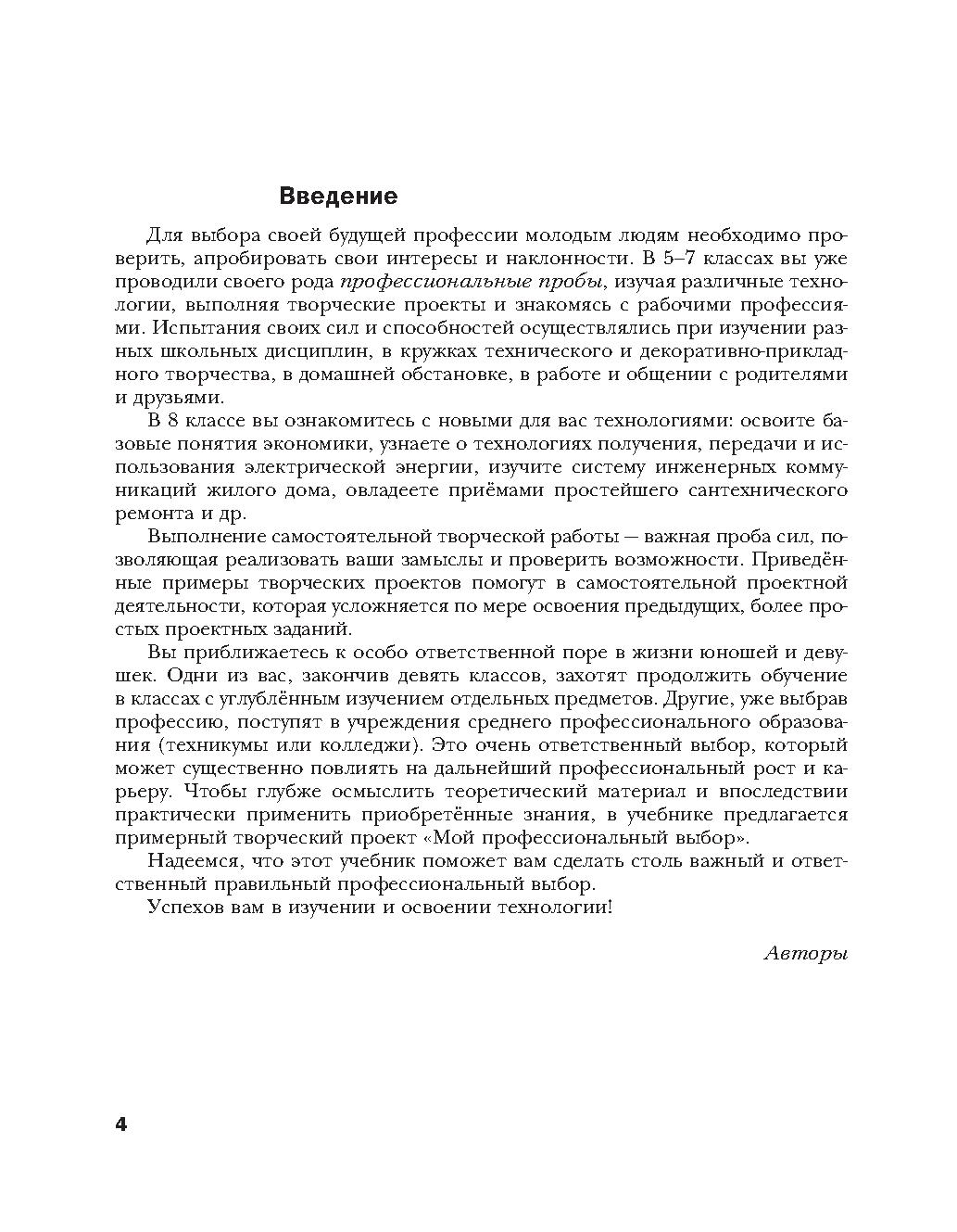 Учебник Технология. 8 кл – купить в Москве, цены в интернет-магазинах на  Мегамаркет