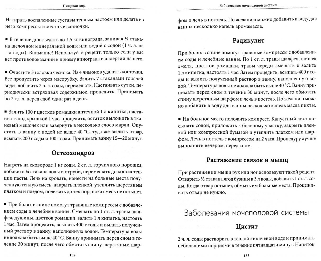 Домашний лекарь. Рецепты исцеления от всех болезней – купить в Москве, цены  в интернет-магазинах на Мегамаркет