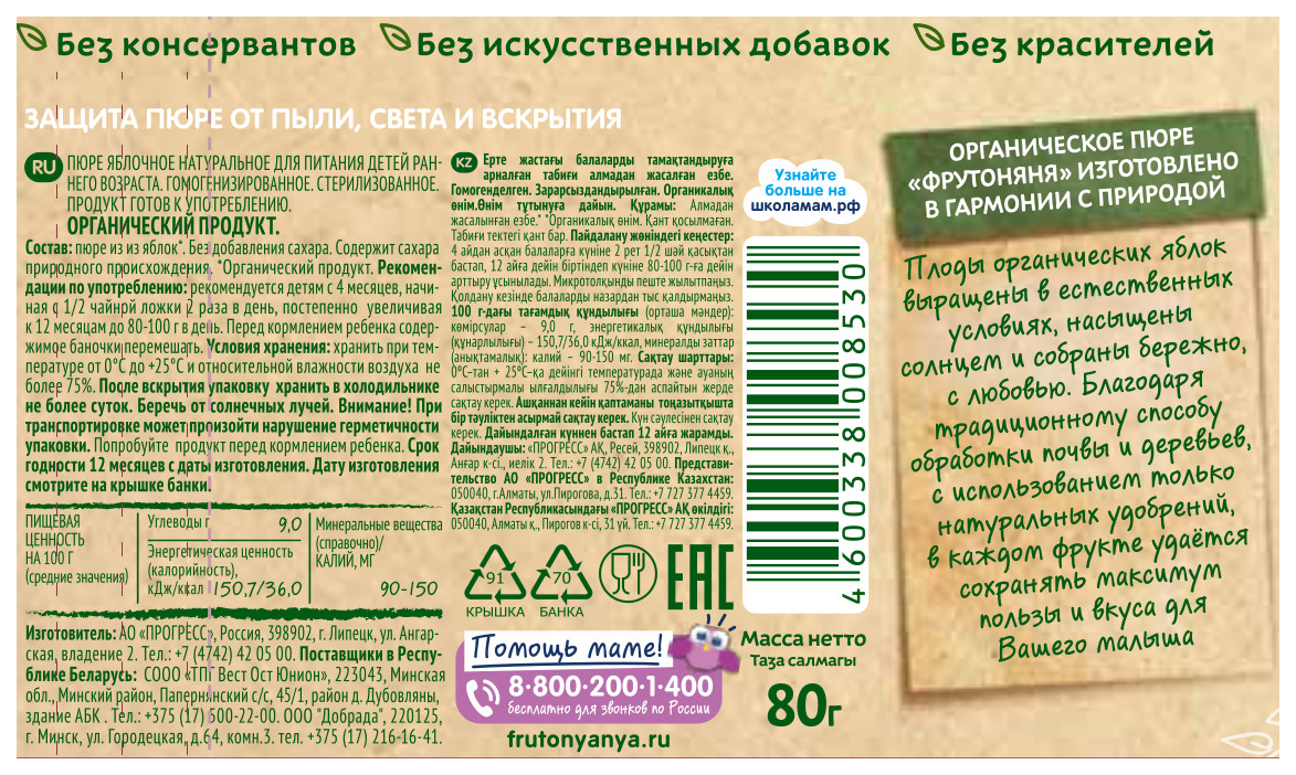 Пюре фруктовое ФрутоНяня Organic Яблоко с 4 мес. 80 г, 1 шт. – купить в  Москве, цены в интернет-магазинах на Мегамаркет