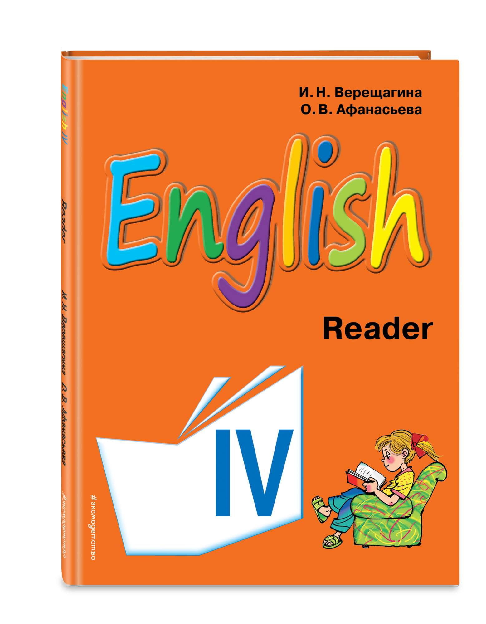 EnglIsh. Reader. IV – купить в Москве, цены в интернет-магазинах на  Мегамаркет