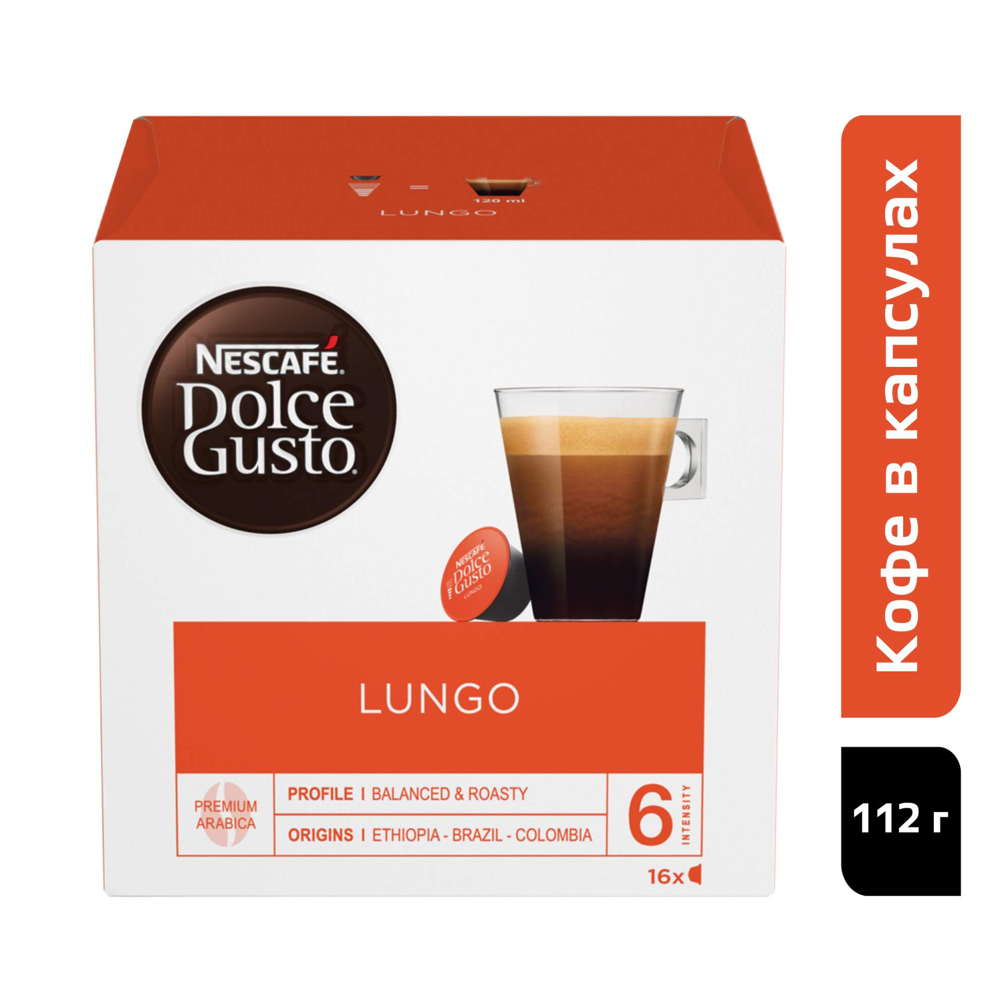 Кофе в капсулах Nescafe Dolce Gusto lungo 16 капсул