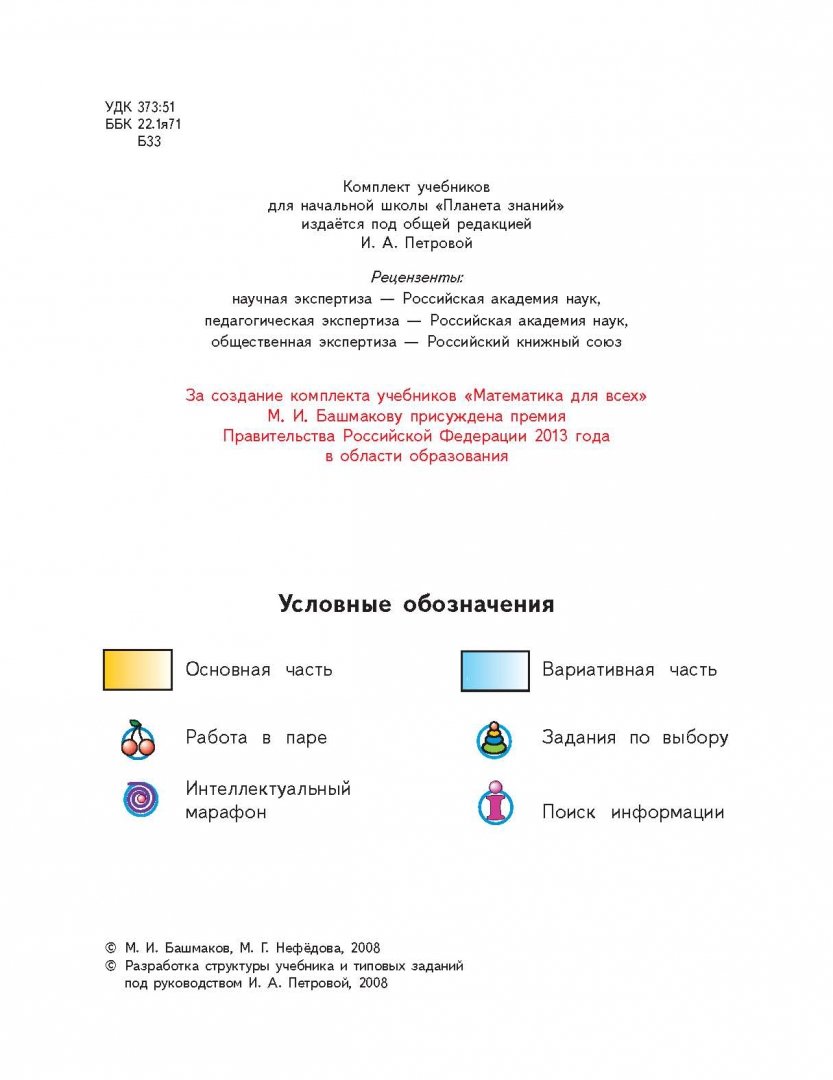 Учебник Математика 4 класс часть 1 в 2 частях Башмаков ФГОС – купить в  Москве, цены в интернет-магазинах на Мегамаркет
