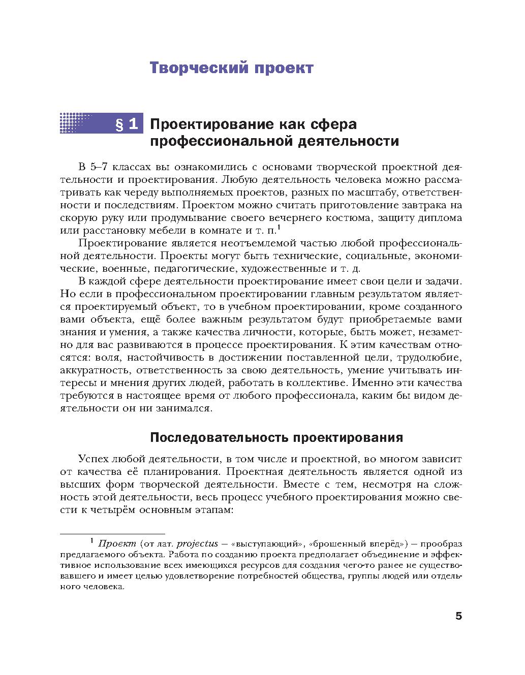 Учебник Технология. 8 кл – купить в Москве, цены в интернет-магазинах на  Мегамаркет