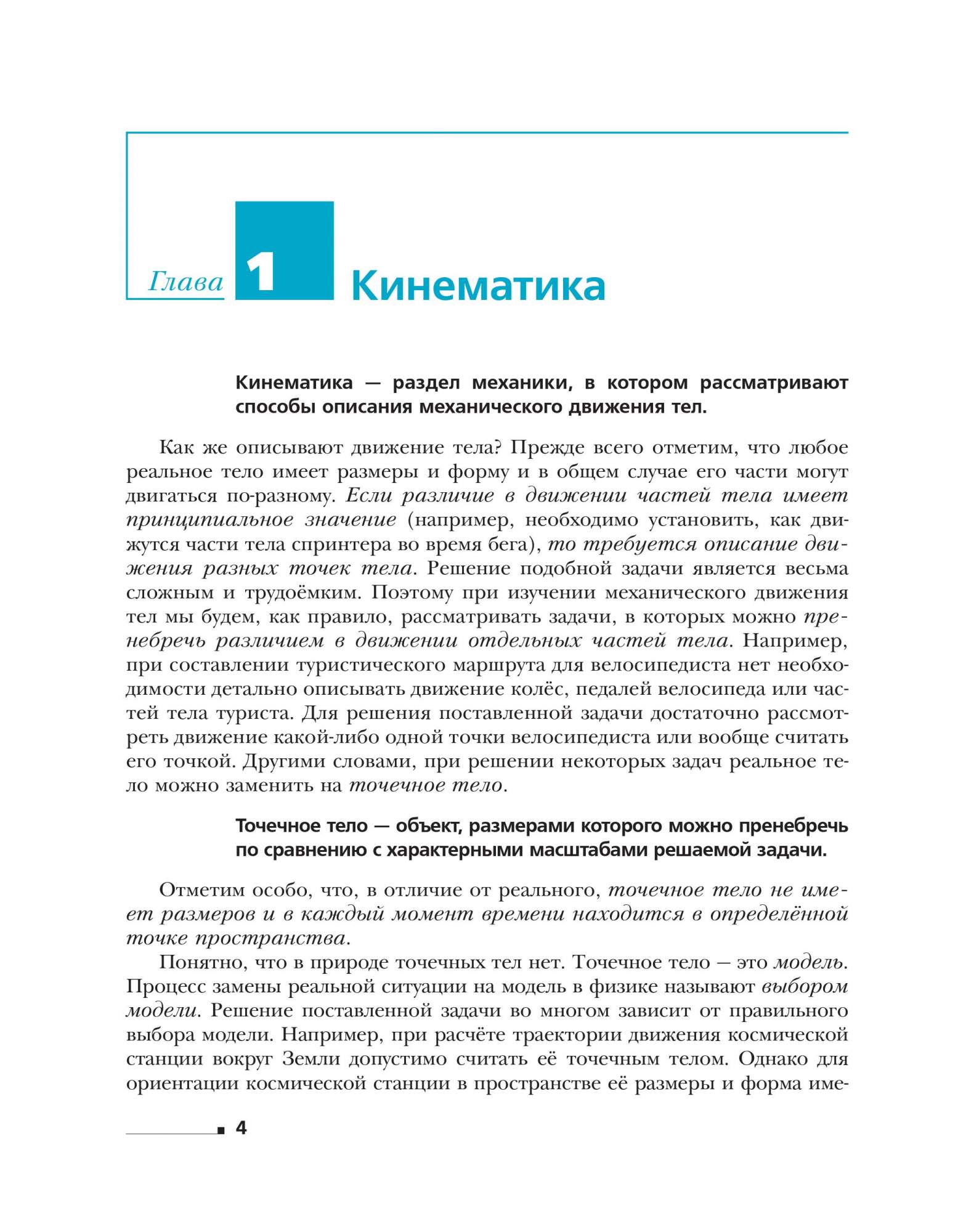 Учебник Грачев. Физика. 10 кл. Базовый и Углубленный Уровн и ФГОС - купить  на Мегамаркет