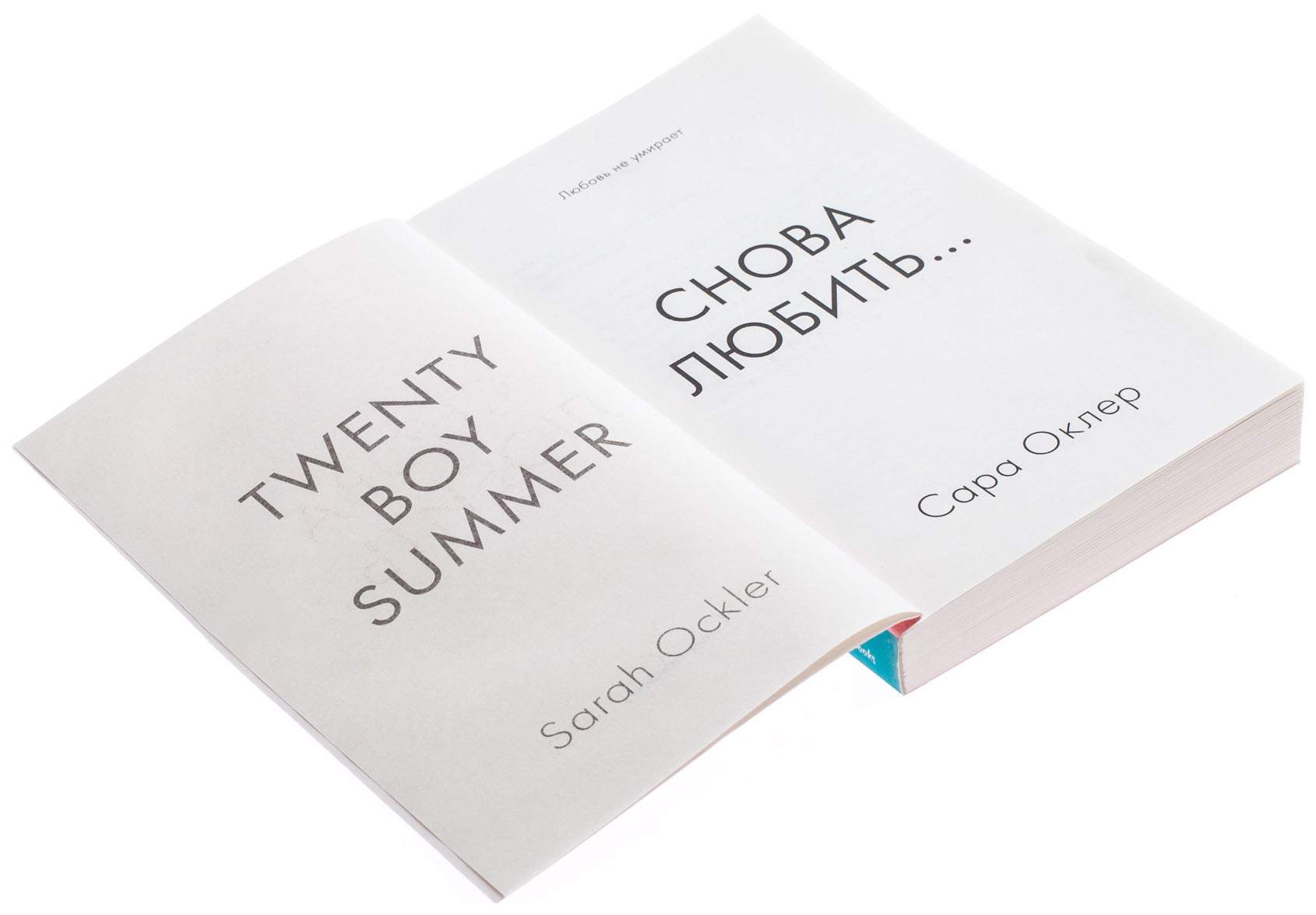 снова любить читать. снова любить читать. снова любить роман. книга clever снова любить. снова любить читать.