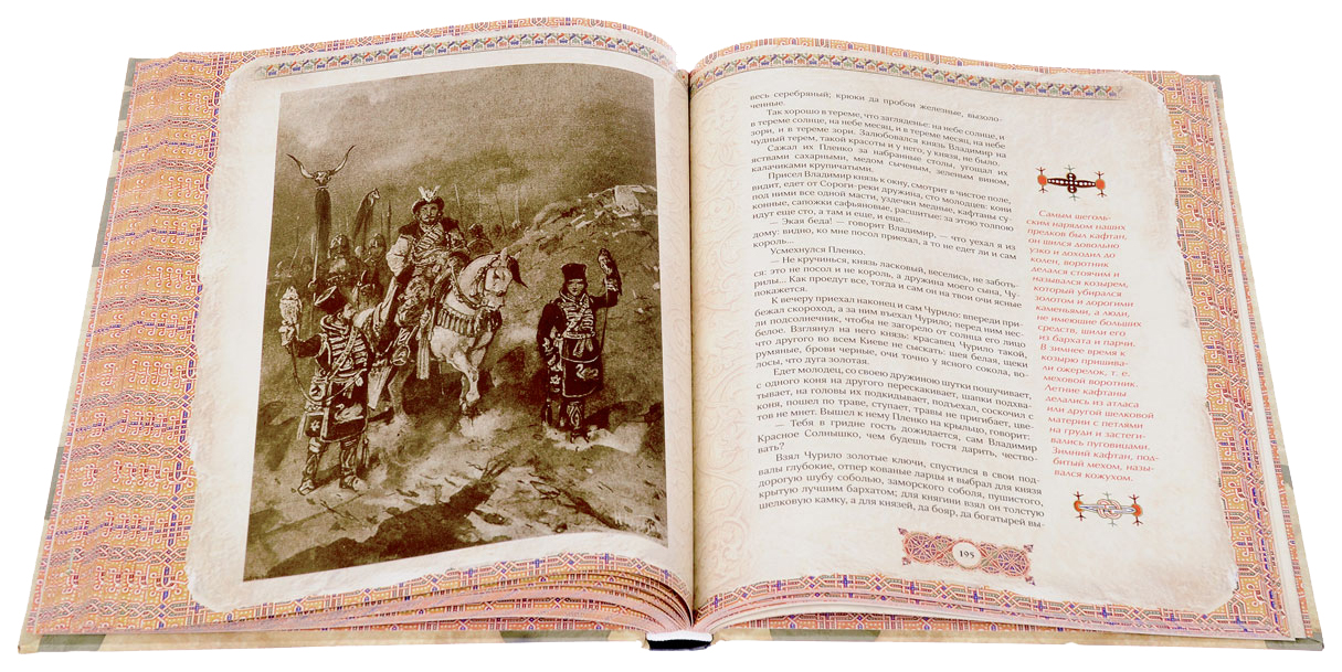 Сказания легенды рассказы из истории государства российского. Книга русские богатыри. сказка летопись. сказки о сибирские летописи и сказания кузнецкого края.