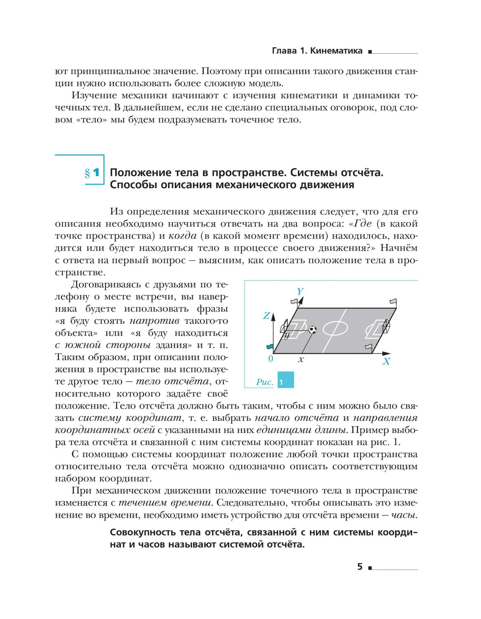 Учебник Грачев. Физика. 10 кл. Базовый и Углубленный Уровн и ФГОС - купить  на Мегамаркет