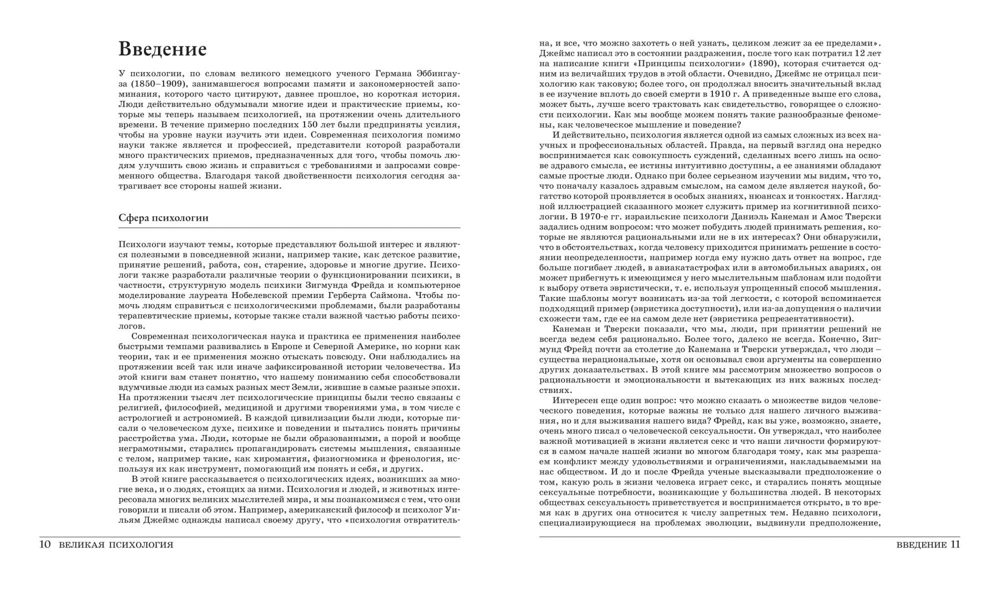 великая книга психологии. великая психология. великая психология. великие о психологии. книги от психологов.