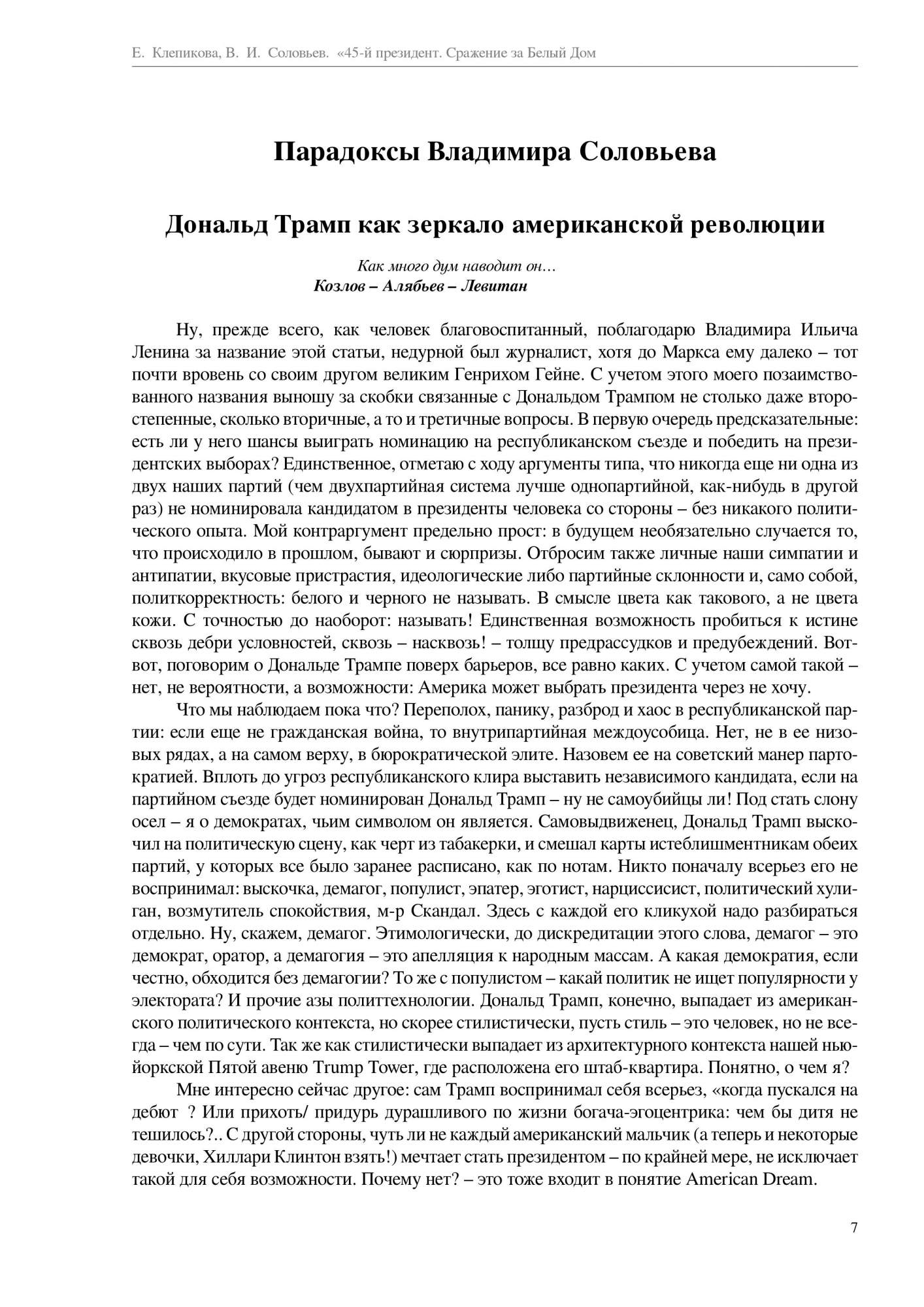 Книга Рипол-Классик Соловьев В., Клепикова Е. «45-й президент. Сражение за Белый  Дом»... - купить биографий и мемуаров в интернет-магазинах, цены на  Мегамаркет | 7389739