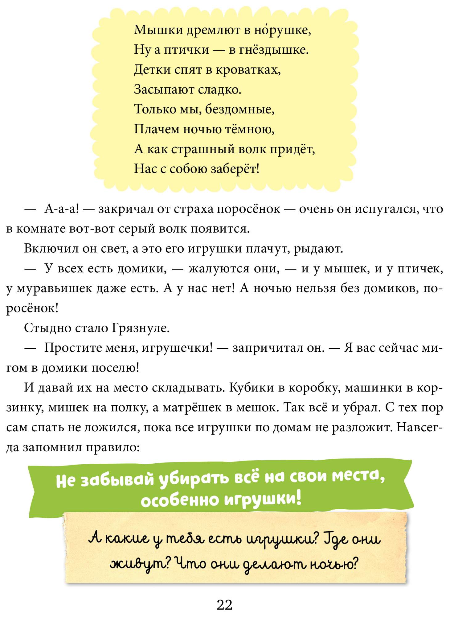 Полезные сказки. Поросенок Грязнуля - отзывы покупателей на маркетплейсе  Мегамаркет | Артикул: 100025770785