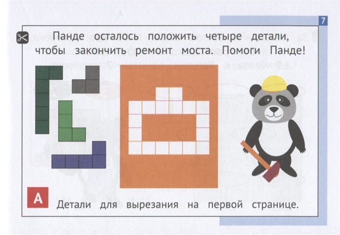 Положи 4. Панда Кац. Задачи с пандой по математике. Е Кац Панда математику. Кац играем в математику.