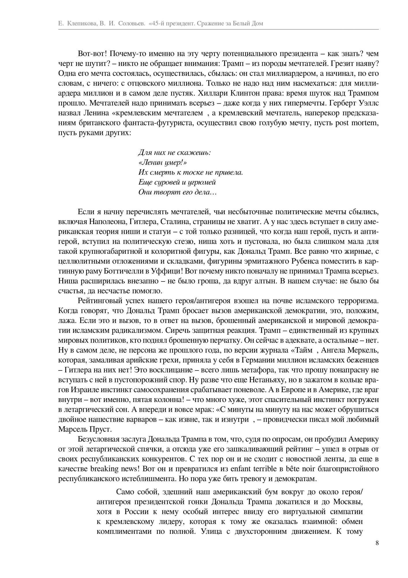 Книга Рипол-Классик Соловьев В., Клепикова Е. «45-й президент. Сражение за Белый  Дом»... - купить биографий и мемуаров в интернет-магазинах, цены на  Мегамаркет | 7389739