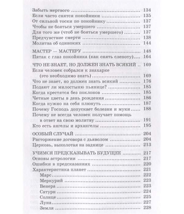 Заговор на учебу и высокие отметки | Первый магический | Дзен