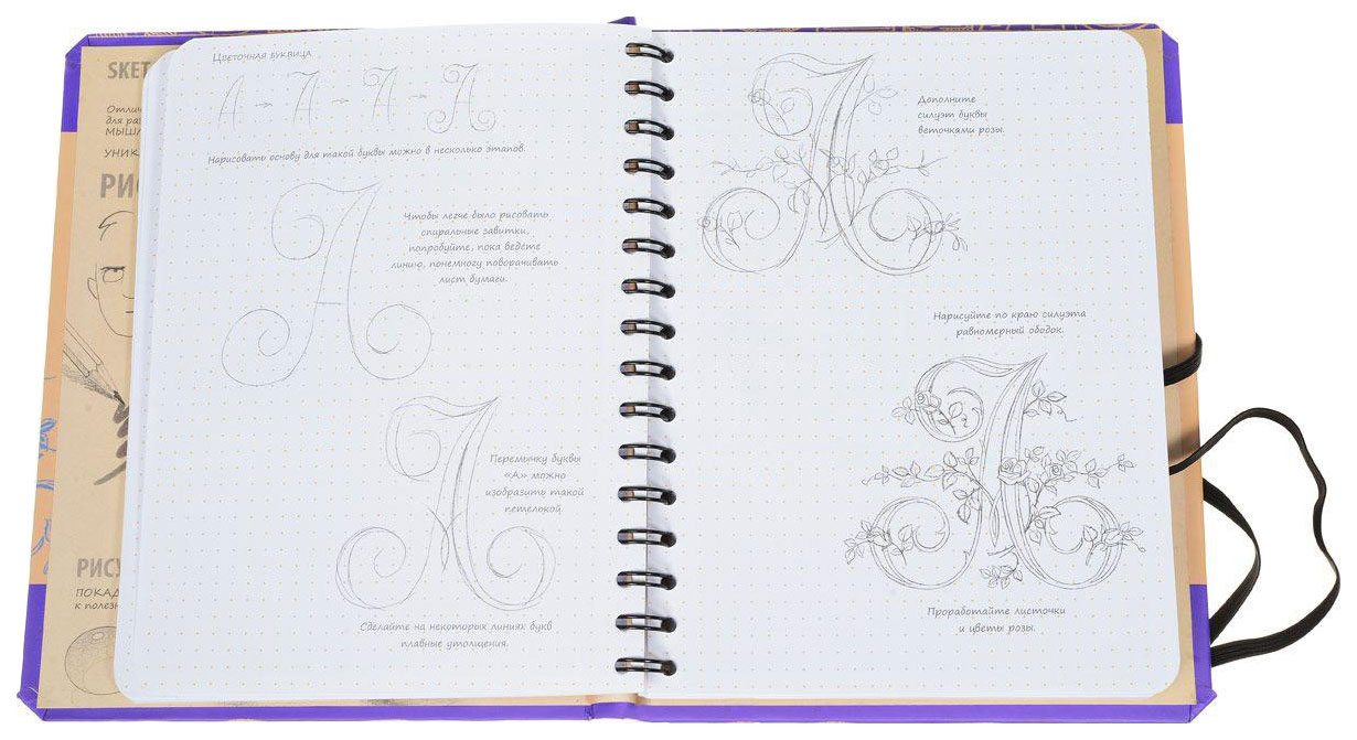 Sketchbook Рисуем красивые шрифты Экспресс курс Эксмо 978-5-699-91774-7