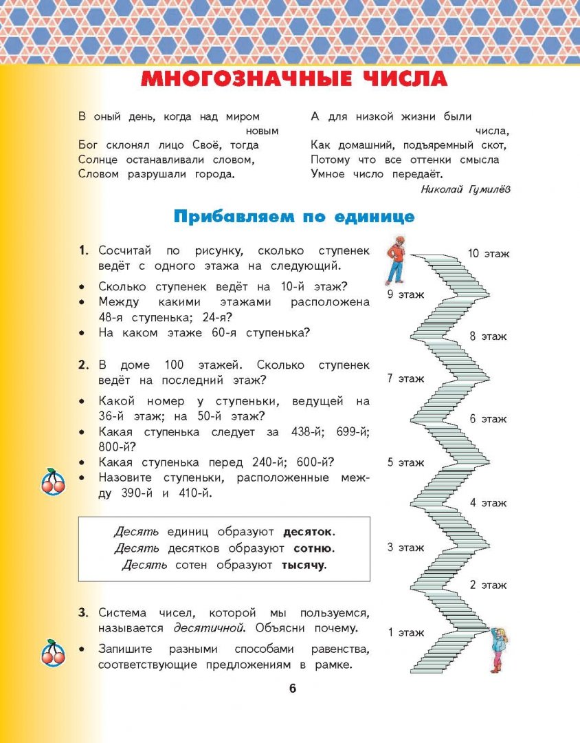 Башмакова учебник 4 класс. Математика 4 класс учебник 1 часть башмаков Нефедова ответы. Характеристика Башмакова. Яндекс учебник 4 класс.