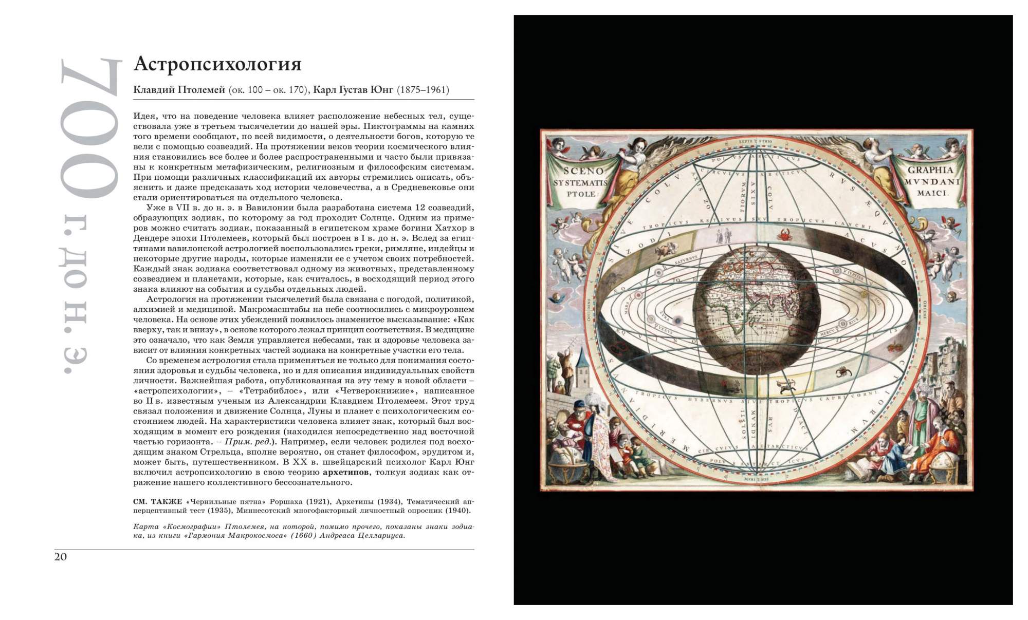 великая книга психологии. пикрен у. история психологии. "великая психология". великая психология.