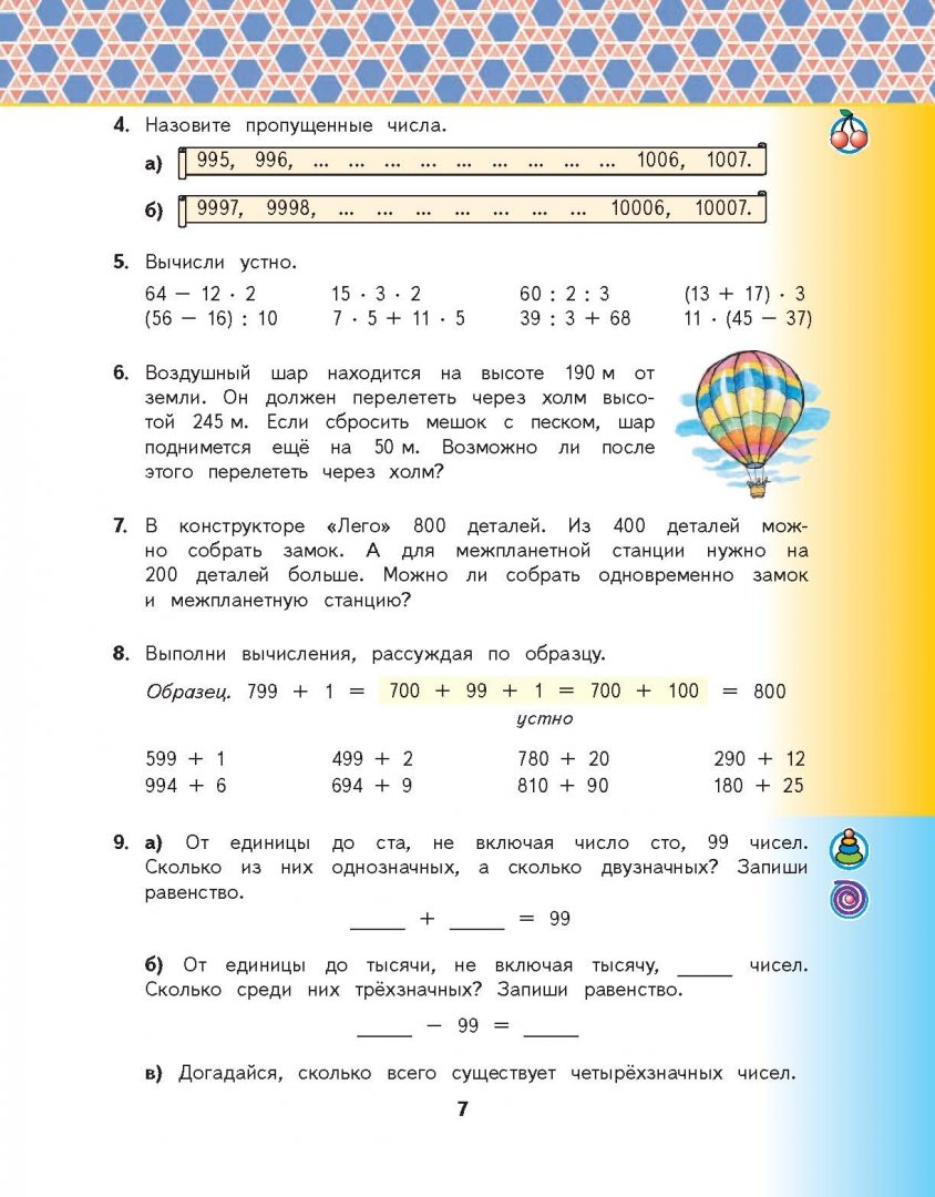 Башмаков учебник 4. Башмаков нефёдова математика 4 класс. Математика 4 класс 1 часть учебник башмаков Нефедова. Гдз по 4 класс учебник 1 часть математика. Гдз по математике 4 класс 1 часть Моро.