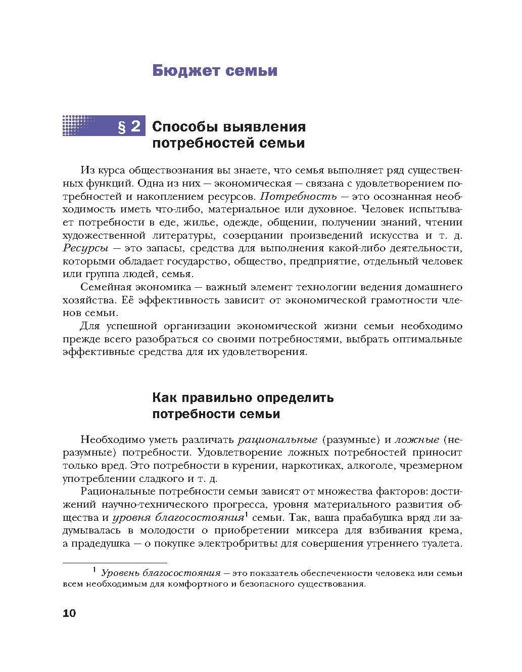 Учебник Технология. 8 кл – купить в Москве, цены в интернет-магазинах на  Мегамаркет