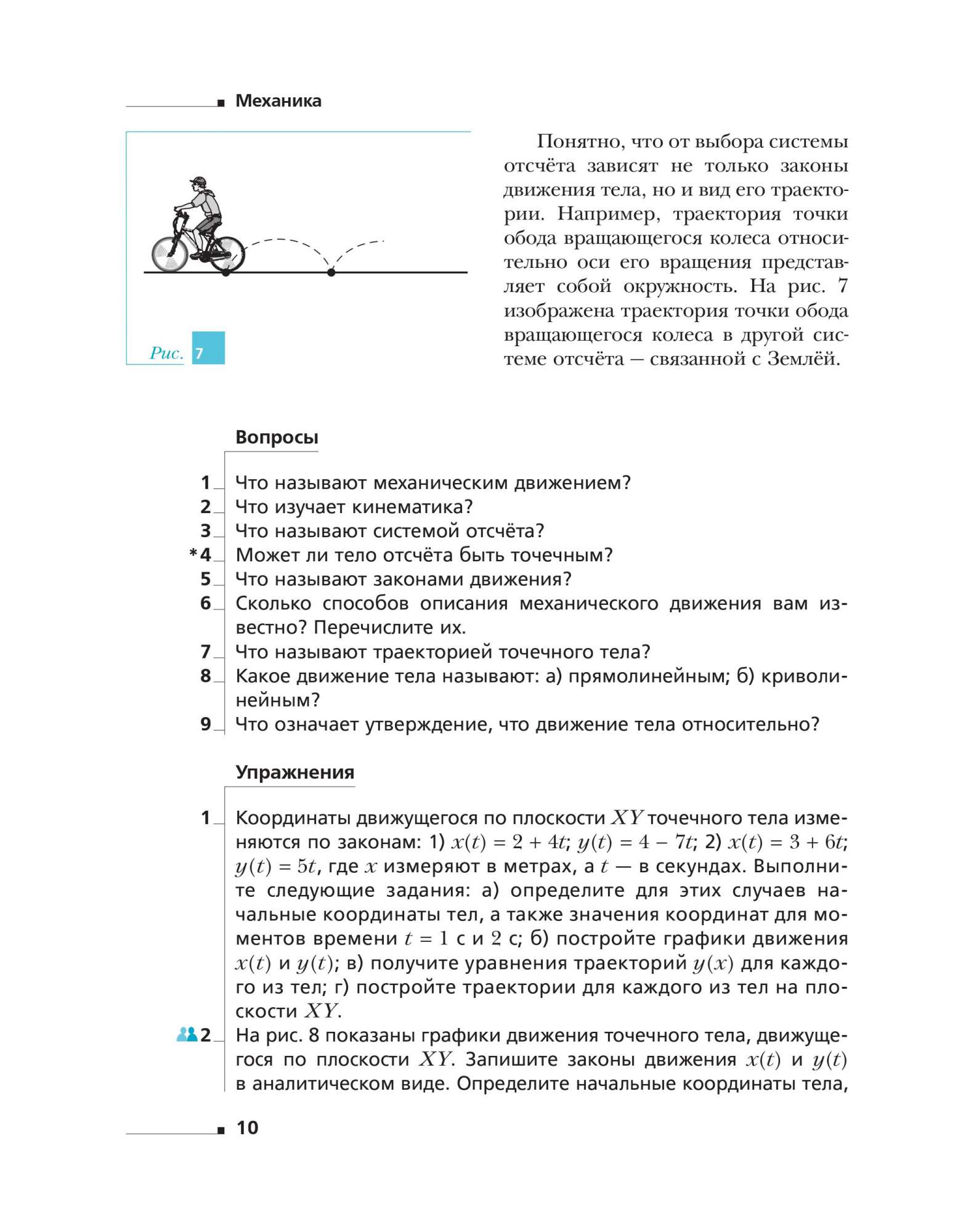 Учебник Грачев. Физика. 10 кл. Базовый и Углубленный Уровн и ФГОС - купить  на Мегамаркет