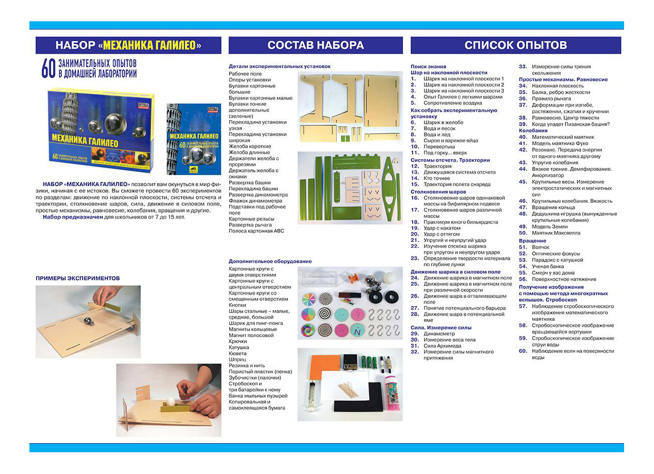 Купить набор для исследования Научные развлечения Механика Галилео, цены на  Мегамаркет | Артикул: 100002117585