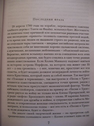 Поющие в терновнике обложка книги. Легенда о птице поющей в терновнике. Поющие в терновнике Колин Маккалоу книга. Поющие в терновнике книга 1992.