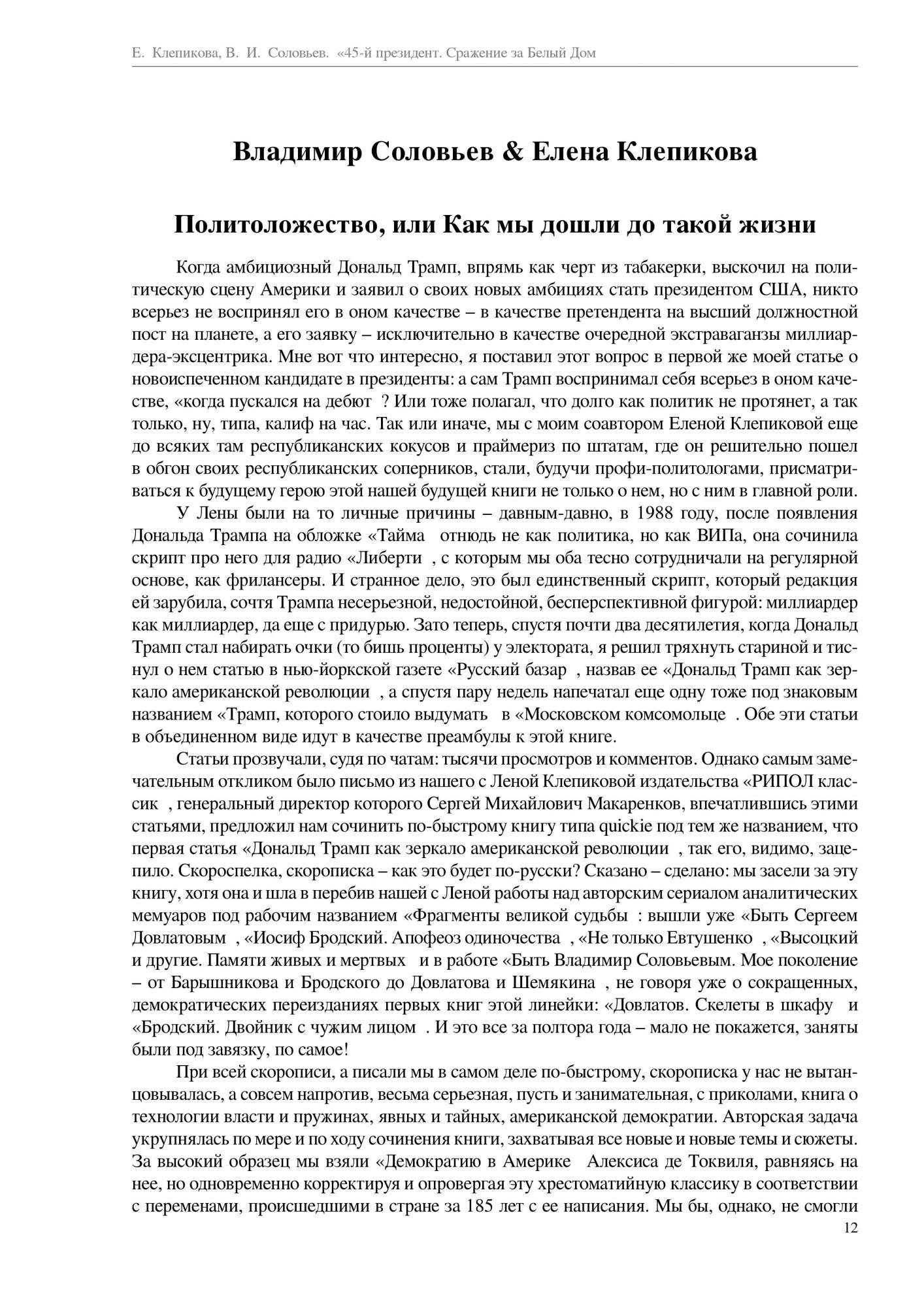 Книга Рипол-Классик Соловьев В., Клепикова Е. «45-й президент. Сражение за Белый  Дом»... - купить биографий и мемуаров в интернет-магазинах, цены на  Мегамаркет | 7389739