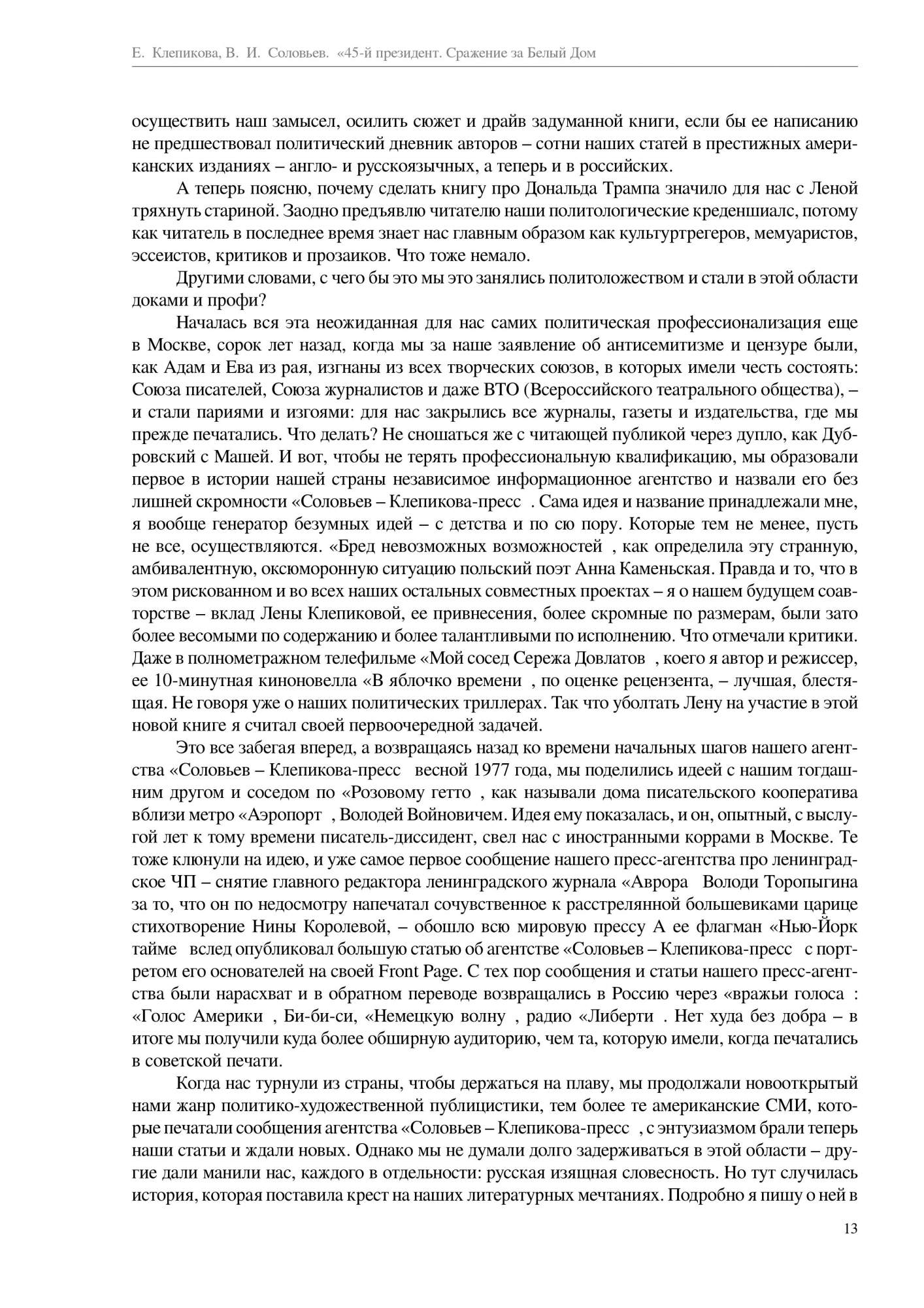 Книга Рипол-Классик Соловьев В., Клепикова Е. «45-й президент. Сражение за Белый  Дом»... - купить биографий и мемуаров в интернет-магазинах, цены на  Мегамаркет | 7389739