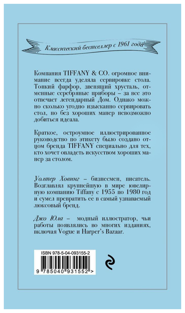 Книга Tiffany - купить спорта, красоты и здоровья в интернет-магазинах,  цены на Мегамаркет |