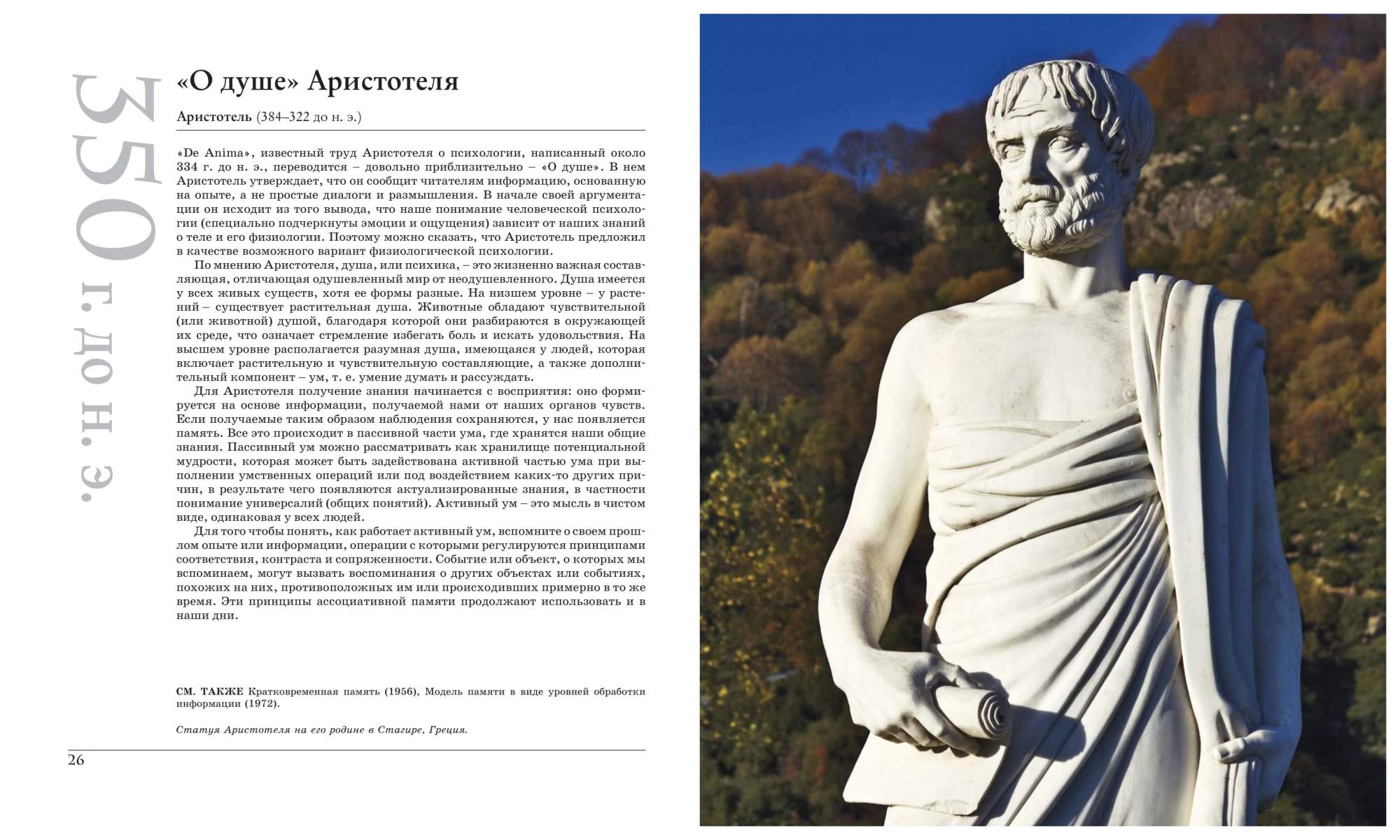 великие о психологии. красивая книга психология. великие о психологии. великая книга психологии. "великая психология".