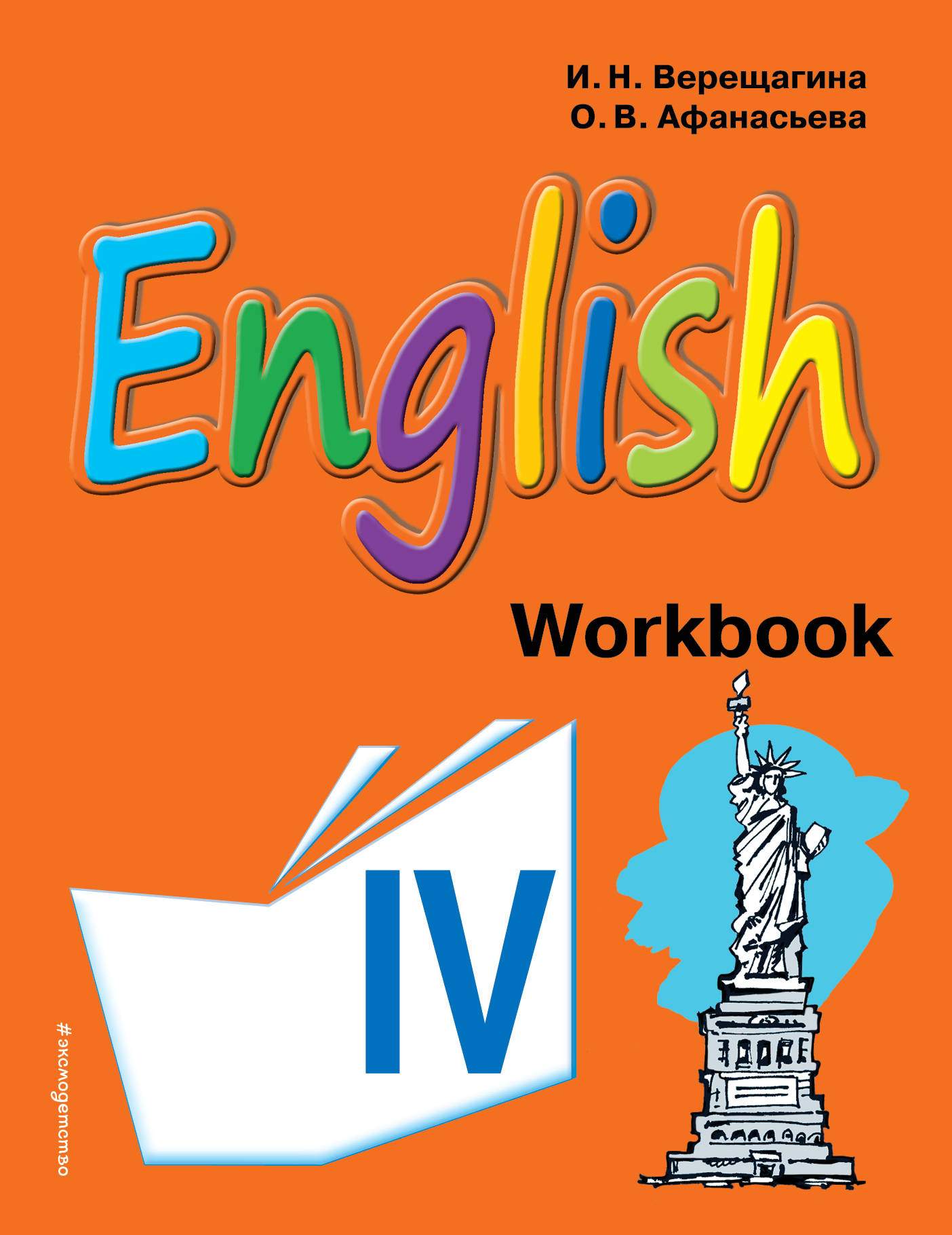 EnglIsh. Workbook. IV – купить в Москве, цены в интернет-магазинах на  Мегамаркет