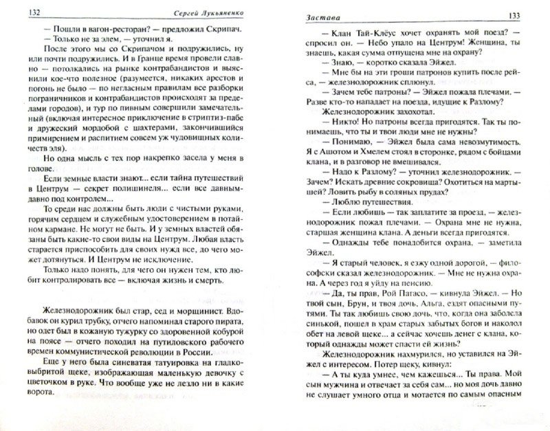 Лукьяненко застава читать. Лукьяненко пограничье книги по порядку.