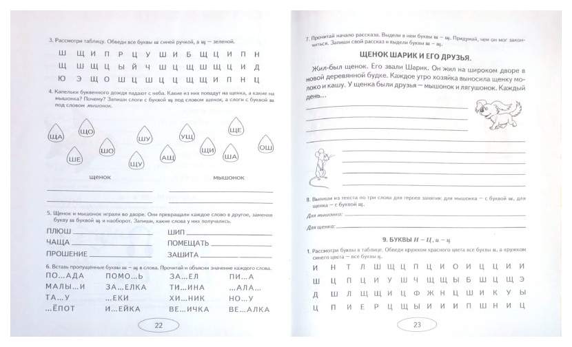Тетрадь звуки и буквы. Логопедические задания для коррекции оптической дисграфии. Тетради для коррекции дисграфии у младших школьников. Упражнения для коррекции оптической дисграфии у младших школьников. Задания для коррекции акустической дисграфии.